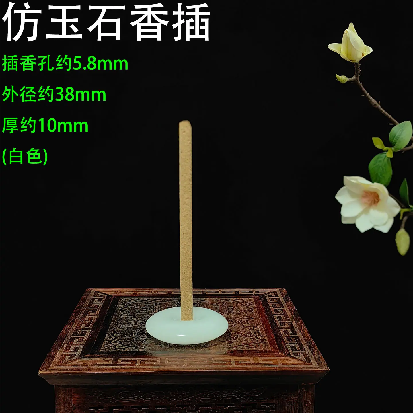 仿玉石香插38-5.8孔1.jpg