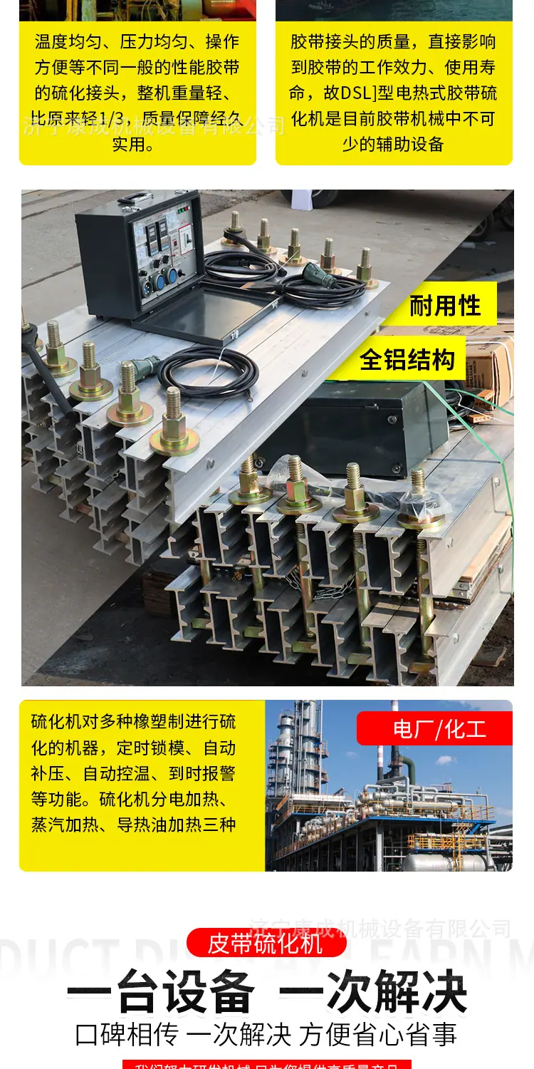 淘宝源信皮带硫化机详情1_03.jpg