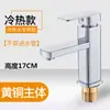 Grifo monomando para lavabo, mezclador de agua fría y caliente para baño, grifo monomando de agua fría para lavabo