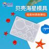 Molde de Silicona de Alto Brillo para Manualidades de Cristal, Goma, Estrella de Mar, Concha, Molde de Silicona Marino