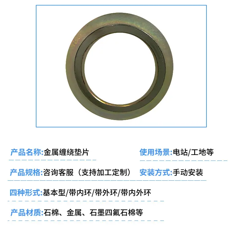 金属缠绕垫片策划_04