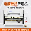 Plegadora CNC electrohidráulica de gran tamaño, plegadora CNC automática de metal de acero inoxidable, plegado de precisión del fabricante original