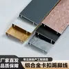 Rodapé de Liga de Alumínio de Grau de Engenharia 4cm Novo Modelo 6cm Rodapé Metálico de Encaixe para Imóveis