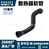 2045018682 Em Estoque Mangueira do Radiador Adequada para Mercedes-Benz Classe C W204 C180/C200 CGI C207