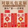Pareados del Festival de Primavera, imágenes de Año Nuevo, juegos de regalo del Festival de Primavera, pegatinas para puertas con estampado de pan de oro, decoraciones de Año Nuevo para uso doméstico, juegos de regalo grandes de Año Nuevo, impresión de logotipo