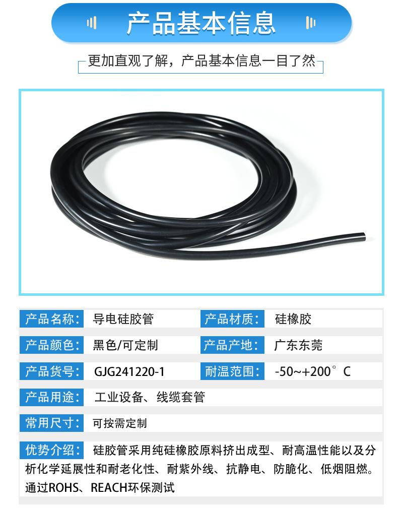 导电硅胶管详情页-（rx）_07.jpg