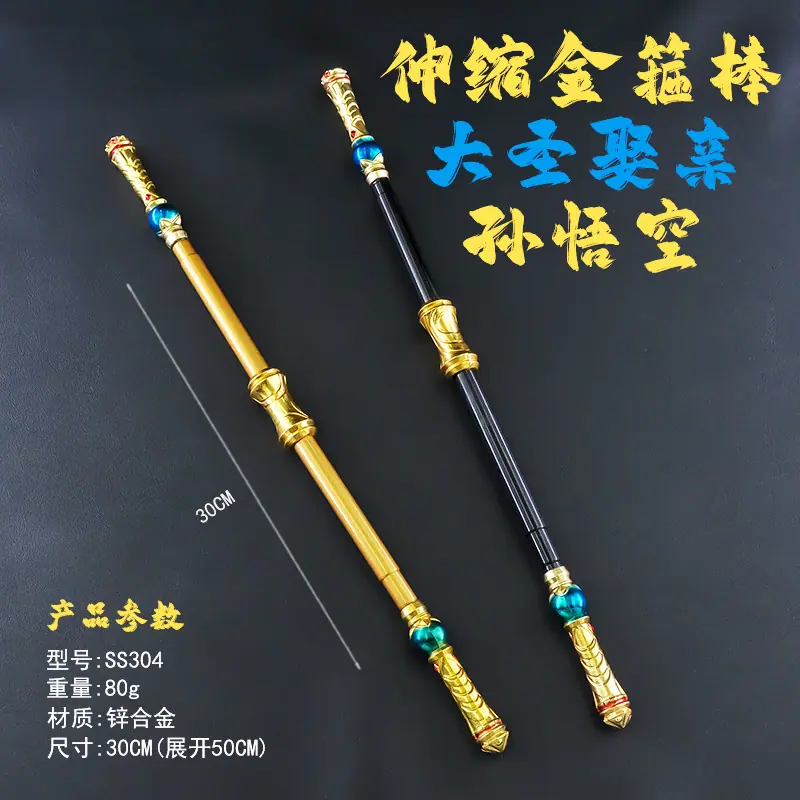 SS304-展开50厘米伸缩棒-大圣娶亲两色1.jpg
