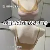 El más vendido de Xiaohongshu: tirantes ultrafinos, diseño nuevo, escote pronunciado, realza el busto, sin costuras, sujetador sin varillas