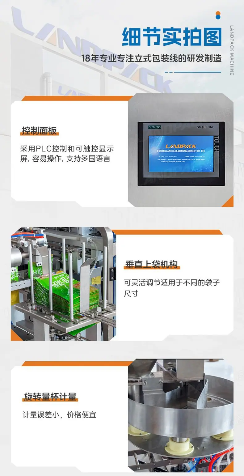 LDSP-160A水平给袋机（Z提升机+色带打码机+量杯计量