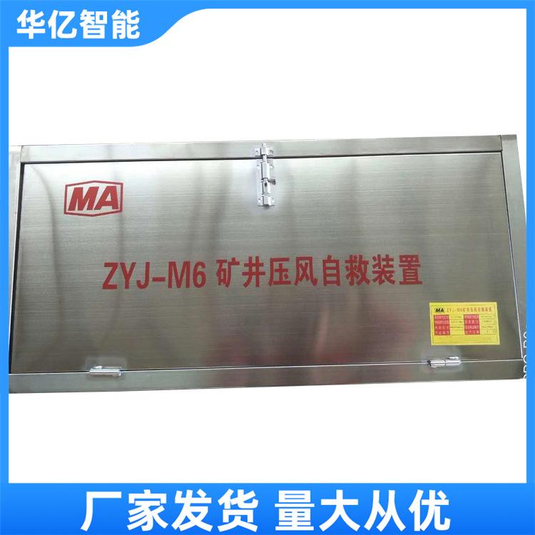 ZYJ-M6矿井压风供水自救装置 华亿04