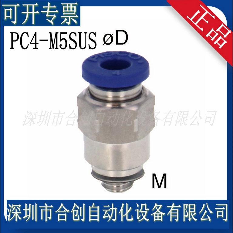 PC4-M5SUS