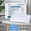 Almohadilla de Algodón Médica Desechable Empaque Individual Quemadura Escaldadura Absorbente de Humedad Gasa Quirúrgica Almohadilla de Algodón Desengrasante Venta al por Mayor