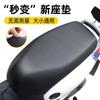 Funda de cojín universal para coche eléctrico de las Cuatro Estaciones, funda de cojín universal de cuero para motocicleta, engrosada, impermeable, protector solar, tamaño Universal