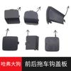 Adecuado para Great Wall Haver Big Dog Cubierta de Gancho de Remolque Delantero y Trasero Accesorios de Cubierta de Bloqueo de Gancho de Remolque para Harvard Big Dog Barras Delanteras y Traseras