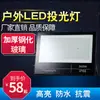 Luz de inundación LED reflector exterior Foco fábrica almacén parche publicitario patio impermeable resaltado