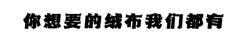 云朵绒   (12).jpg