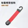 Ganchos para Coche, Asientos Multifuncionales, Asientos del Pasajero Delantero, Suministros Multifuncionales para Decoración Interior de Automóviles