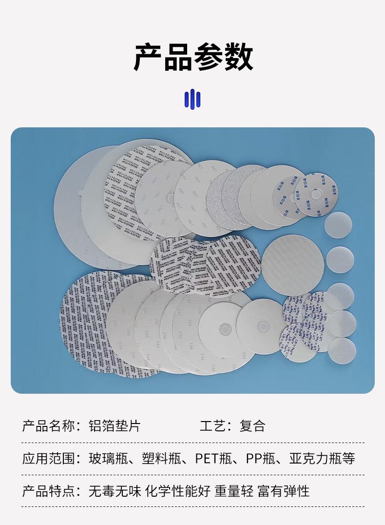 铝箔垫片详情_05.jpg