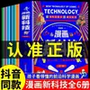Cómic Auténtico Nueva Tecnología, Los 6 Volúmenes, Escucha a la Academia China de Ciencias Hablar sobre el Prólogo Cómic de Ciencia y Tecnología Libro Popular de Ciencia para Niños