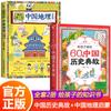 Igual a Douyin60 Anedotas Históricas Chinesas Autênticas para Crianças, Livros Extracurriculares para Crianças, Ciência Popular