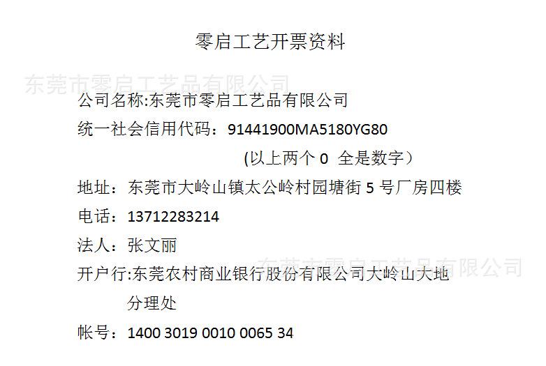 开票资料（零启）