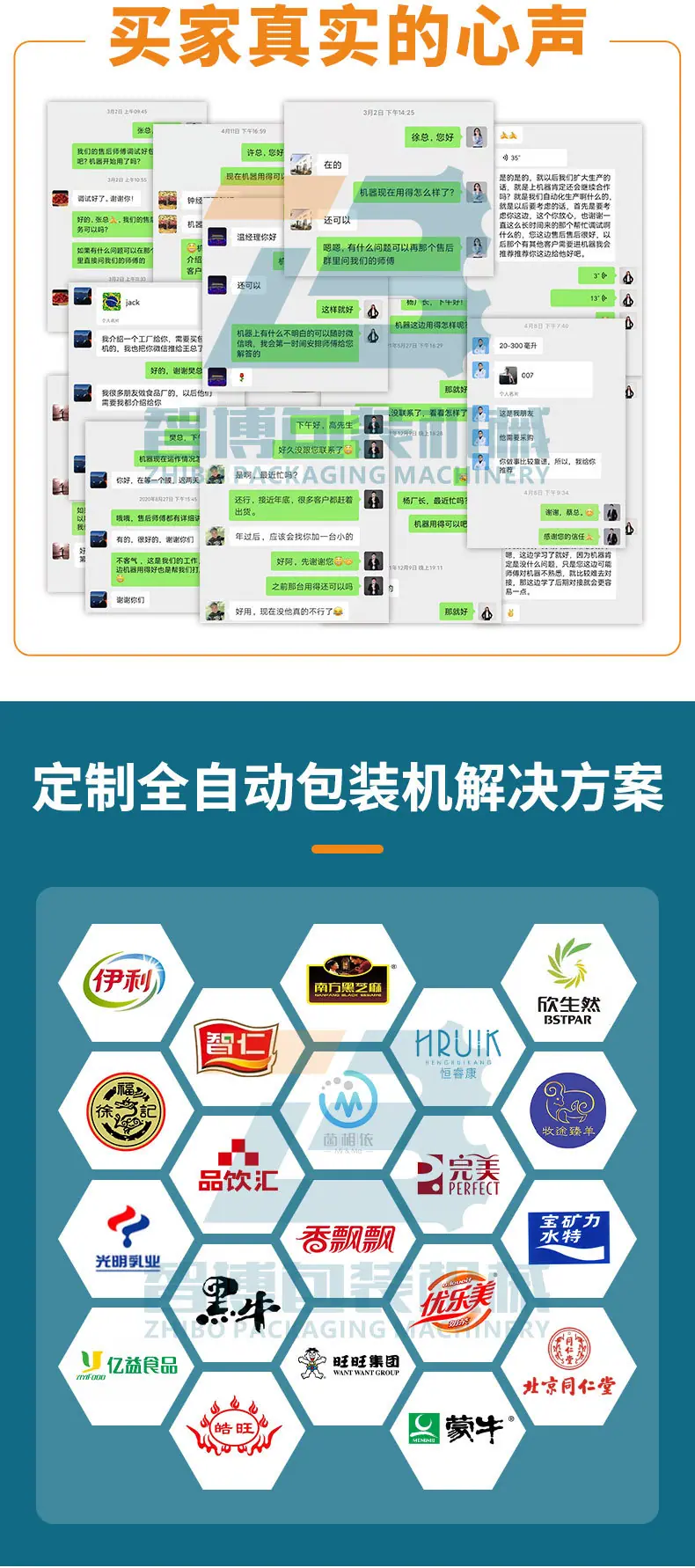 智博套袋机详情页0818_06