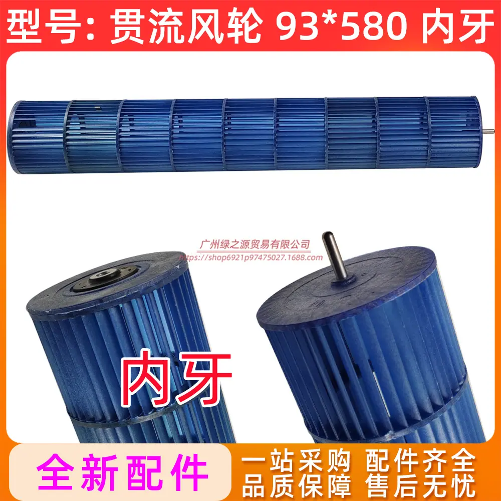2020YY00000314 贯流风轮 93x580 内牙