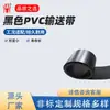 Cinta transportadora de PVC negro, cinta transportadora plana industrial resistente al desgaste, cinta de transmisión para línea de transporte de materiales, personalizable