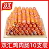 Salchicha de Jamón Shuanghui Salchicha de Pollo 70G/Unidad Compañero de Fideos Instantáneos Listo para Comer Salchicha de Almidón Salchicha a la Parrilla Snack Merienda para Dormitorio