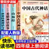 Antiguas Historias Mitológicas Chinas: El Clásico de Montañas y Mares - Lectura Feliz para Cuarto Grado, Lectura Extracurricular Obligatoria, Compañero de la Edición de la Editorial de Educación Popular