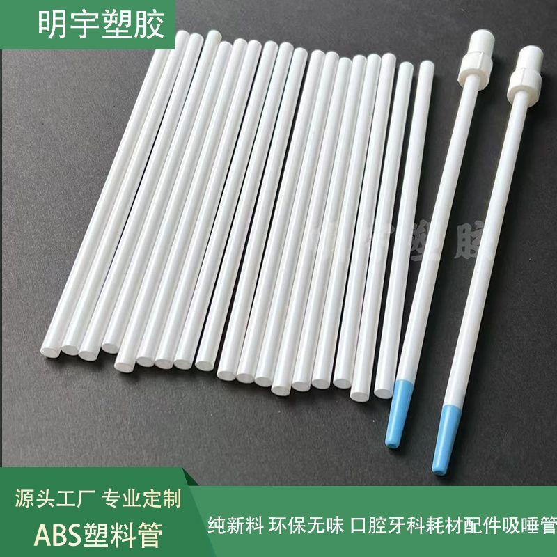 ABS牙科吸唾管.jpg