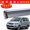 Escudo de Lluvia para Coche Especial para Wuling Hongguang S1 Impermeable Acero Inoxidable Tira Brillante Accesorios de Modificación Escudo de Lluvia Una Pieza Envío Directo