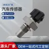 Apeek902379190237910 É Adequado para Wuling Hongguang Sensor de Temperatura da Água Sensor de Carro Motor