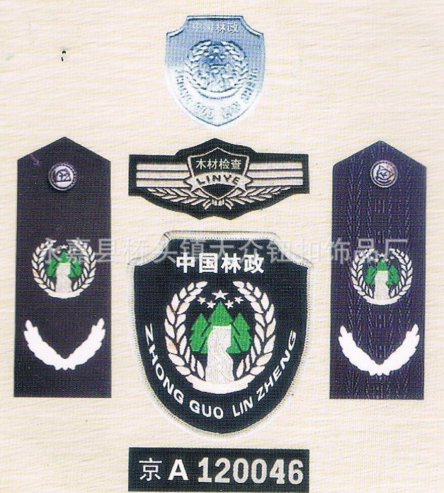 林政配饰.jpg