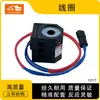 Maquinaria de Ingeniería Partes Bobina 1017 Excavadora Pilotaje Giro Válvula Solenoide Bobina Suministro Directo de Fábrica
