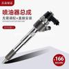 Conjunto de inyector de combustible diésel aplicable inyección electrónica Five Ten Ling Jianghuai chaonhai Weichai cloud xichai Quanshun camión pesado