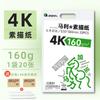 Papel para Esboço Mali 8K, Papel para Guache, Papel para Esboço Rápido, Papel para Desenho 4K, Papel para Desenho Dobrado em Quatro, Espessado 160g