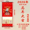 2026 Año del Caballo, la Primera Bendición del Mundo, Rollo Colgante No Tejido, Pintura en Rollo Montada en Pared, Calendario de Bendiciones Tradicional Chino