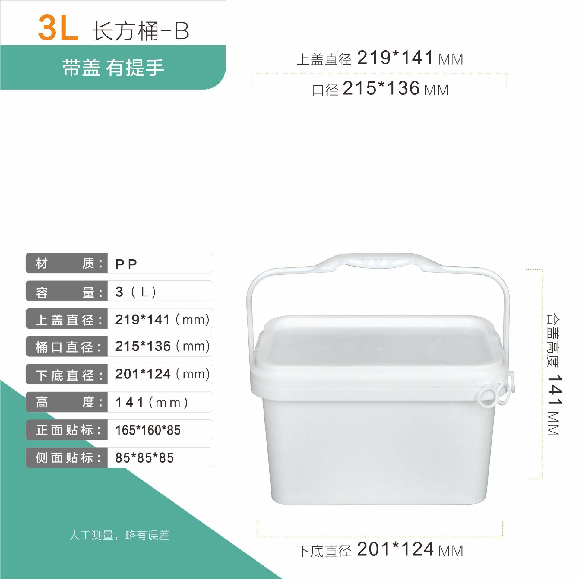 方桶尺寸