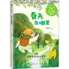 ¿Dónde está la primavera? Lecturas para Estudiantes Culturales y Educativas Wang'An, Editorial de Literatura y Arte Changjiang