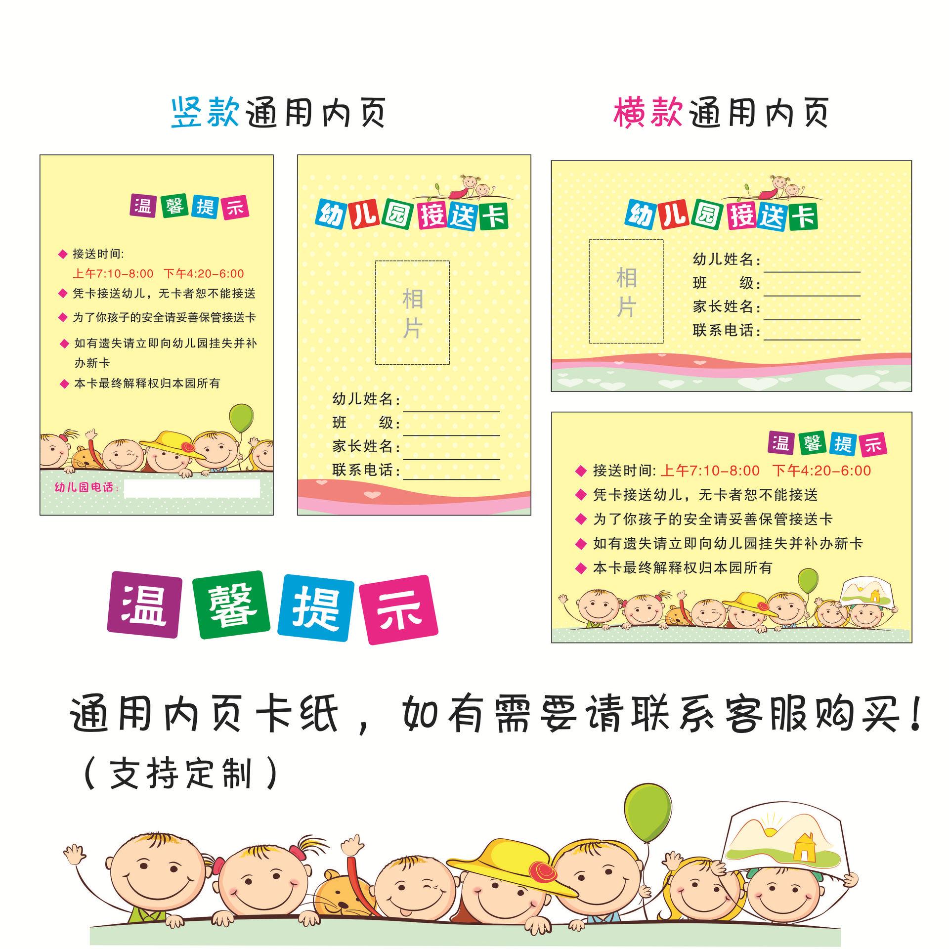幼儿园接送卡01