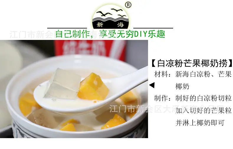 白凉粉DIY制作1.jpg