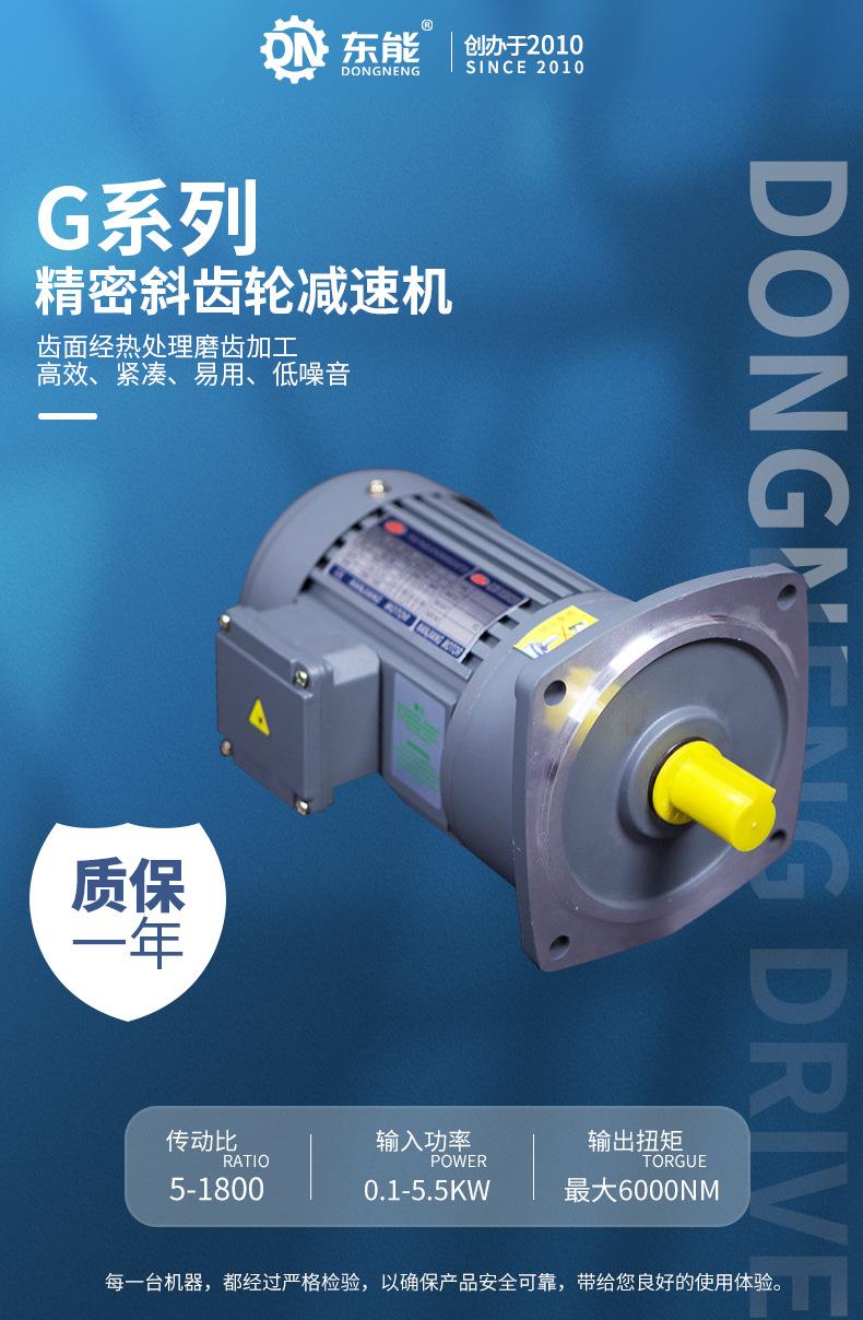 G系列精密斜齿轮减速机描述_01.jpg