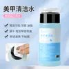 Água de Limpeza para Nail Art, Removedor de Esmalte, Cola para Esmalte Três em Um Garrafa Grande, Água para Lavar Caneta Especial para Salão de Unhas Venda por Atacado