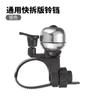 Timbre para Bicicleta de Montaña Timbre para Bicicleta Infantil Versión Universal de Liberación Rápida Timbre Bocina Accesorios para Bicicleta