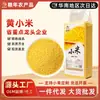 Millet Dourado da Mongólia Interior Chifeng 480g Embalado a Vácuo Arroz Novo Aromático e Pegajoso Mingau de Café da Manhã Arroz para Maternidade Millet Amarelo Atacado