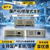 Computador Host Industrial Doméstico Xinchuang Kangtai 4U Montado em Rack com Processador Doméstico Zhaoxin Kx7000