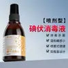 Spray Desinfectante de Povidona Yodada Médico Esterilización Desinfección de Heridas en la Piel Povidona Yodada Botella Pequeña Portátil 100ml/Botella
