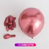 Balão de 10 polegadas 1.8g Dia dos Namorados Arco de Balão para Casamento Festa de Aniversário Decoração de Quarto de Casamento Balão Metalizado Atacado