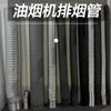 Tubo de humo para campana extractora Tubo de escape de humo de PVC Malla de alambre de acero Lámina de aluminio Válvula antirretorno a juego con el tubo de escape Diámetro grande 80-500